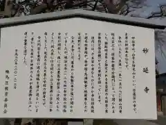 妙延寺の御朱印