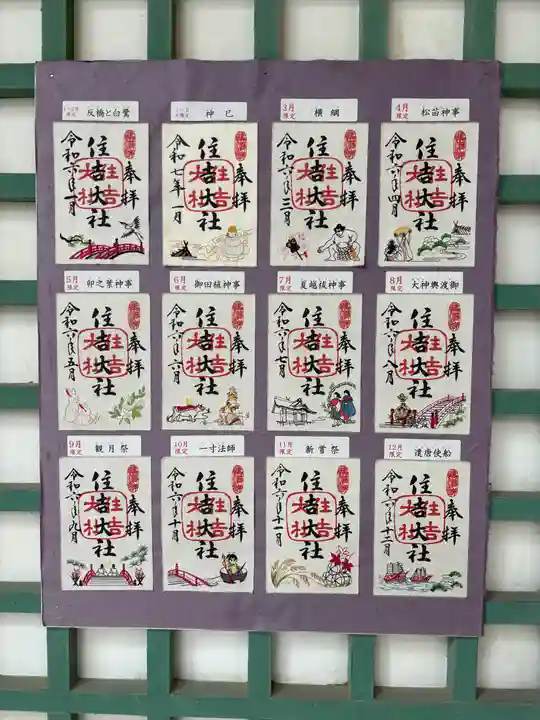 住吉大社の御朱印