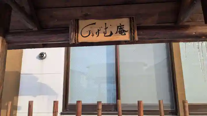 徳厳寺の山門・神門