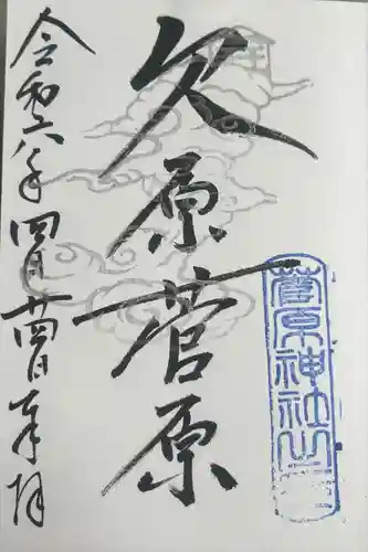 泉野菅原神社(石川県)