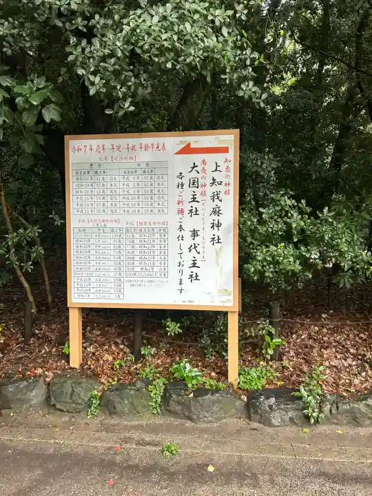 上知我麻神社(熱田神宮摂社)(愛知県)