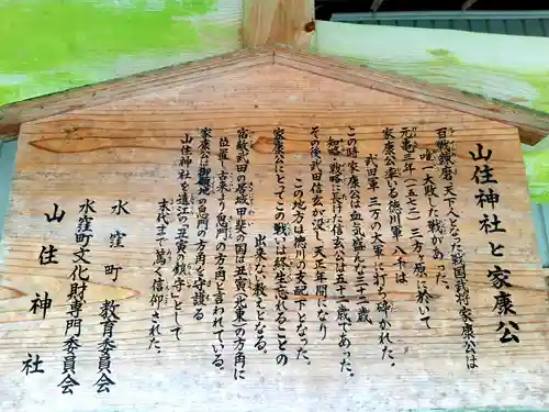 山住神社の御朱印