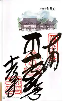 志度寺の御朱印