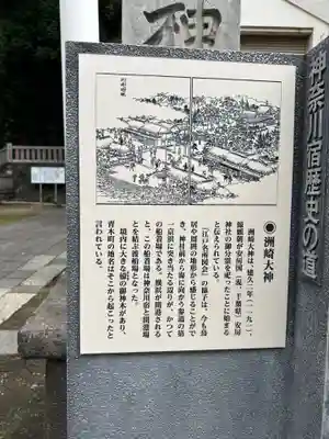 洲崎大神(神奈川県)