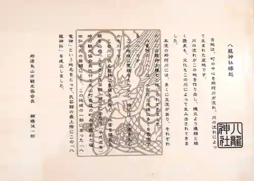 八龍神社(龍門の滝)(栃木県)