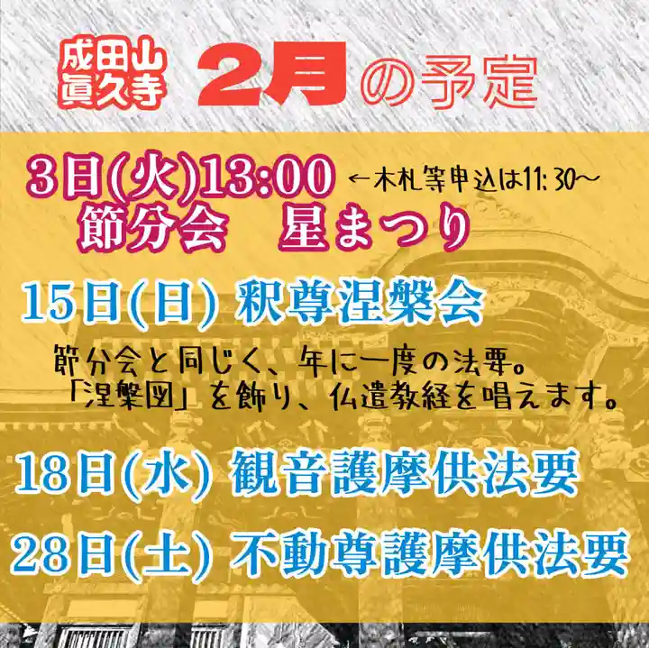 眞久寺(北海道)