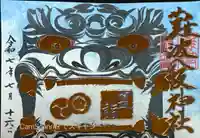 難波八阪神社(大阪府)