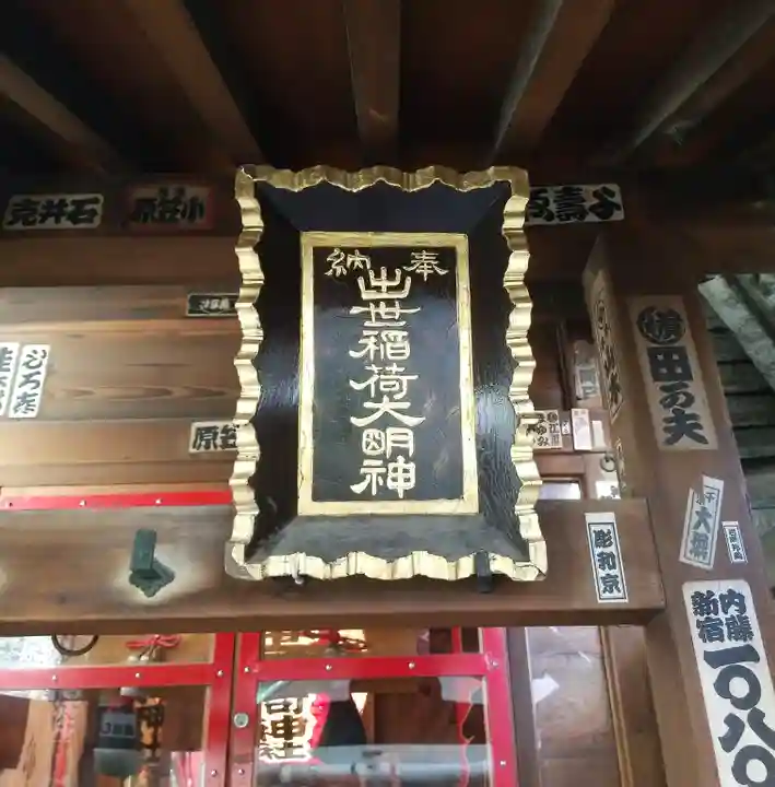 出世稲荷神社/岩代稲荷神社のその他建物
