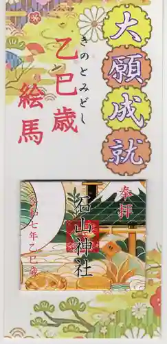 石山神社(北海道)