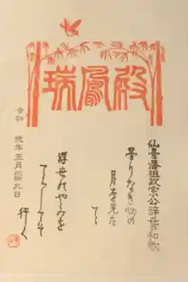 瑞鳳寺の御朱印