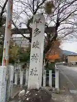 多岐神社(岐阜県)