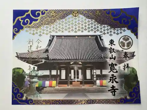 寛永寺(根本中堂)の御朱印