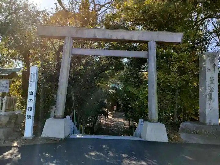 萱津神社の鳥居