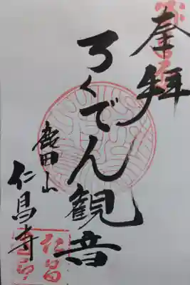 書き置き 300円 お庫裡さんが丁寧に説明してくれました。