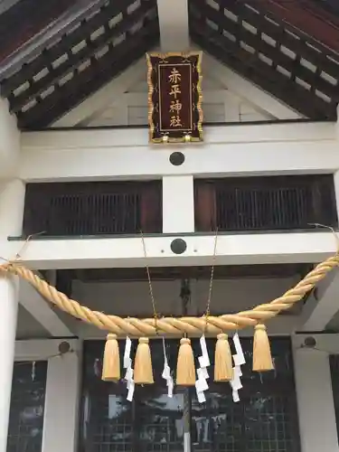 赤平神社の本殿