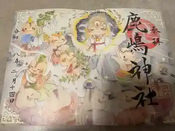 鹿嶋神社の御朱印 2026年02月