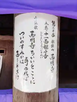 西明寺(栃木県)