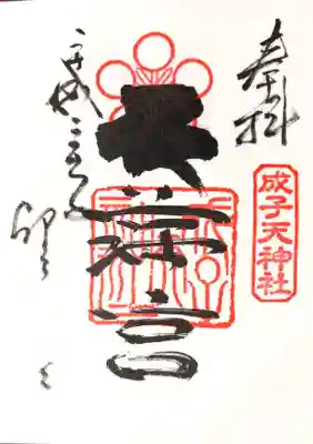 御朱印   直書きの方をいただきました
太くて力強いです