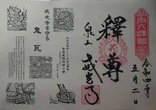 戒光寺（戒光律寺）(京都府)