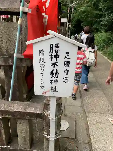 明竹稲荷宮　腰神不動神社のその他建物