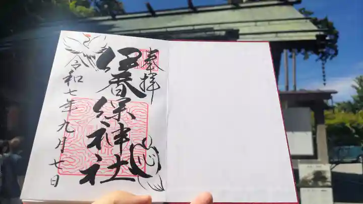 伊香保神社(群馬県)