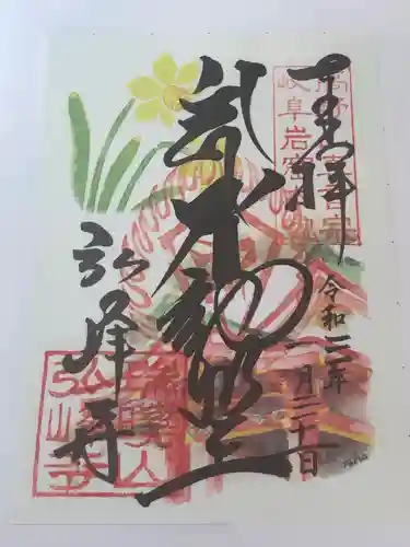 岩戸弘法弘峰寺の御朱印