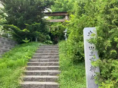 平岸天満宮・太平山三吉神社(北海道)