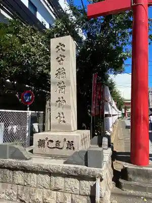 東京羽田 穴守稲荷神社のその他建物