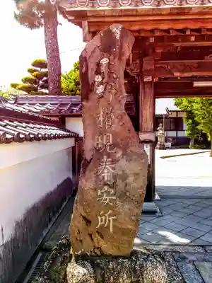海上山 安養寺のその他建物