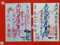 日蓮宗 総本山 塔頭 定林坊(じょうりんぼう)の御朱印