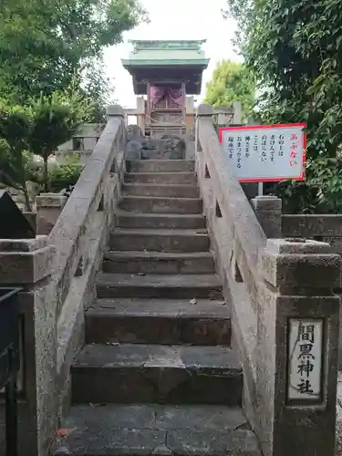 間黒神社（幸心）の本殿・本堂