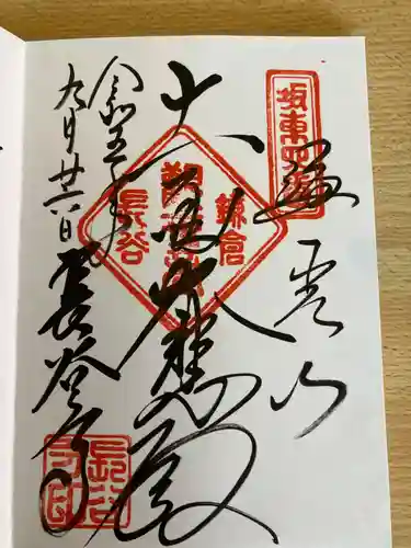 長谷寺(神奈川県)