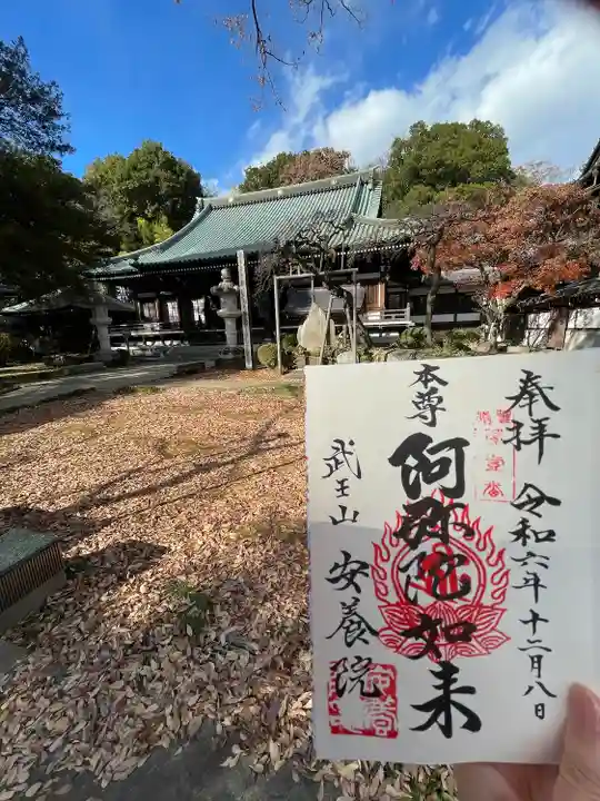 安養院(東京都)