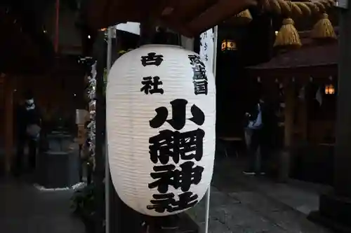 小網神社のその他建物