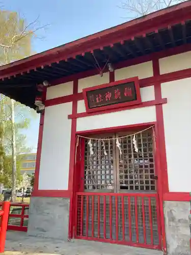 空知神社の末社・摂社