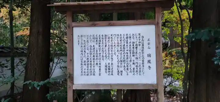 瑞鳳寺の歴史