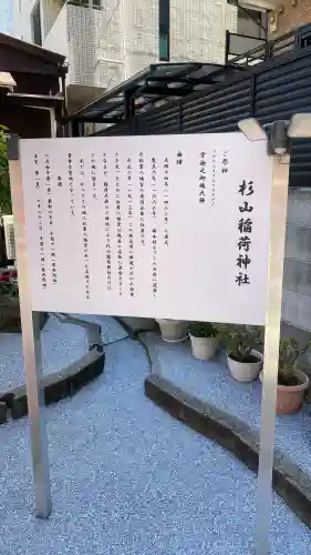 杉山稲荷神社の{uncategorized: "未分類", other: "その他", undefined: "問題あり", building: "その他建物", grave: "お墓", sacred_gate: "鳥居", guardian: "狛犬", statue: "像", buddha: "仏像", history: "歴史", nature: "自然", garden: "庭園", animal: "動物", pagoda: "塔", temizu: "手水舎", mountain_gate: "山門・神門", sanctuary: "本殿・本堂", subordinate: "末社・摂社", art: "芸術", scenery: "景色", jizo: "地蔵", ema: "絵馬", goshuin: "御朱印", omikuji: "おみくじ", items: "授与品その他", amulet: "お守り", goshuincho: "御朱印帳", eats: "食事", festival: "お祭り", votive_dance: "神楽", shichigosan: "七五三参", wedding: "結婚式", experience: "体験その他", initially: "初詣", around: "周辺", anti_infection: "感染症対策"}
