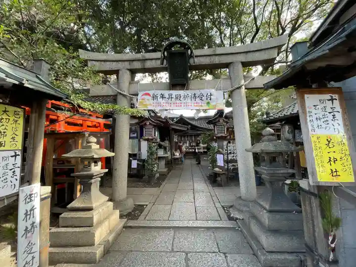 若一神社(京都府)