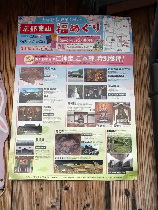 高台寺(高台寿聖禅寺・高臺寺)の{uncategorized: "未分類", other: "その他", undefined: "問題あり", building: "その他建物", grave: "お墓", sacred_gate: "鳥居", guardian: "狛犬", statue: "像", buddha: "仏像", history: "歴史", nature: "自然", garden: "庭園", animal: "動物", pagoda: "塔", temizu: "手水舎", mountain_gate: "山門・神門", sanctuary: "本殿・本堂", subordinate: "末社・摂社", art: "芸術", scenery: "景色", jizo: "地蔵", ema: "絵馬", goshuin: "御朱印", omikuji: "おみくじ", items: "授与品その他", amulet: "お守り", goshuincho: "御朱印帳", eats: "食事", festival: "お祭り", votive_dance: "神楽", shichigosan: "七五三参", wedding: "結婚式", experience: "体験その他", initially: "初詣", around: "周辺", anti_infection: "感染症対策"}