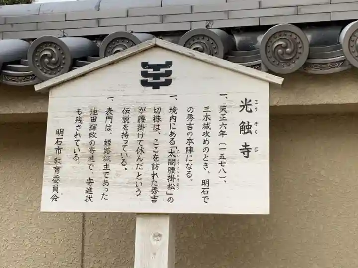 光触寺(兵庫県)