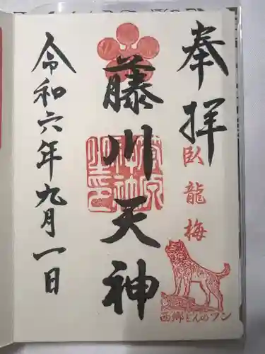 菅原神社(鹿児島県)