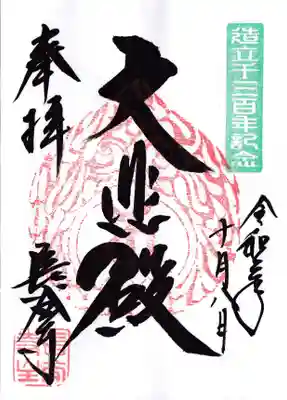 長谷寺の御朱印