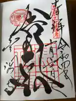 鹿苑寺(金閣寺)の御朱印