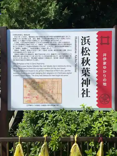 浜松秋葉神社(静岡県)