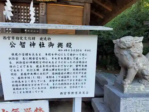 公智神社の歴史