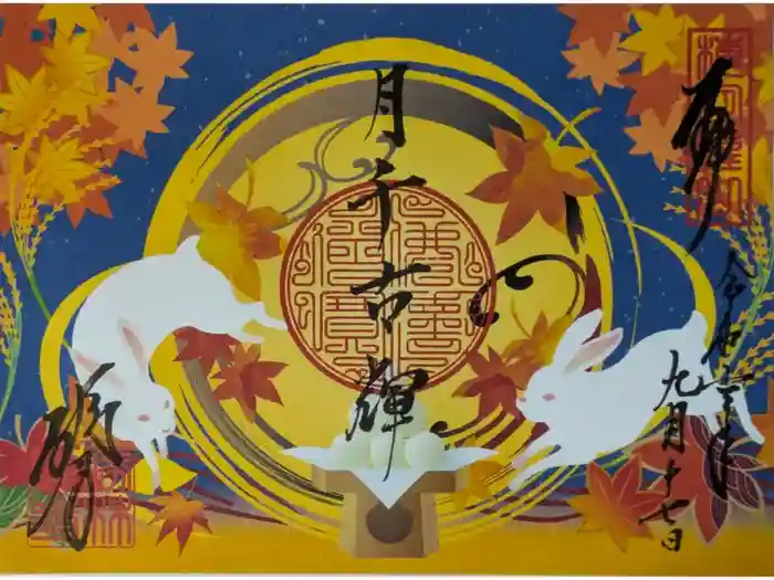 勝林寺の御朱印