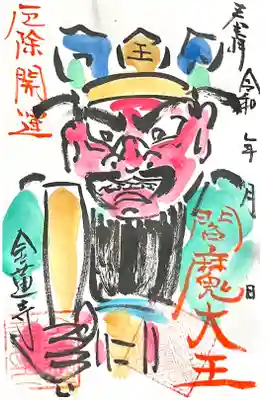 金蓮寺の御朱印