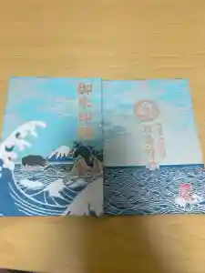 江島神社の御朱印帳2025-11-19 00:00:00 +0900