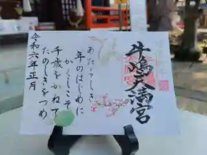 牛嶋天満宮(佐賀県)(2023年12月28日(木) 14時08分23秒投稿)