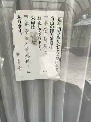 観音寺(蜂屋)(岐阜県)